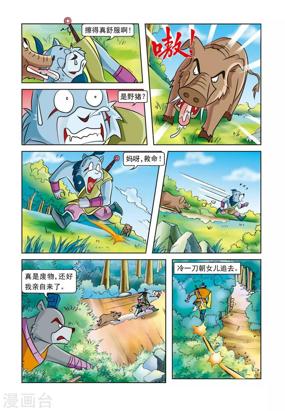 第14话 身世之迷7