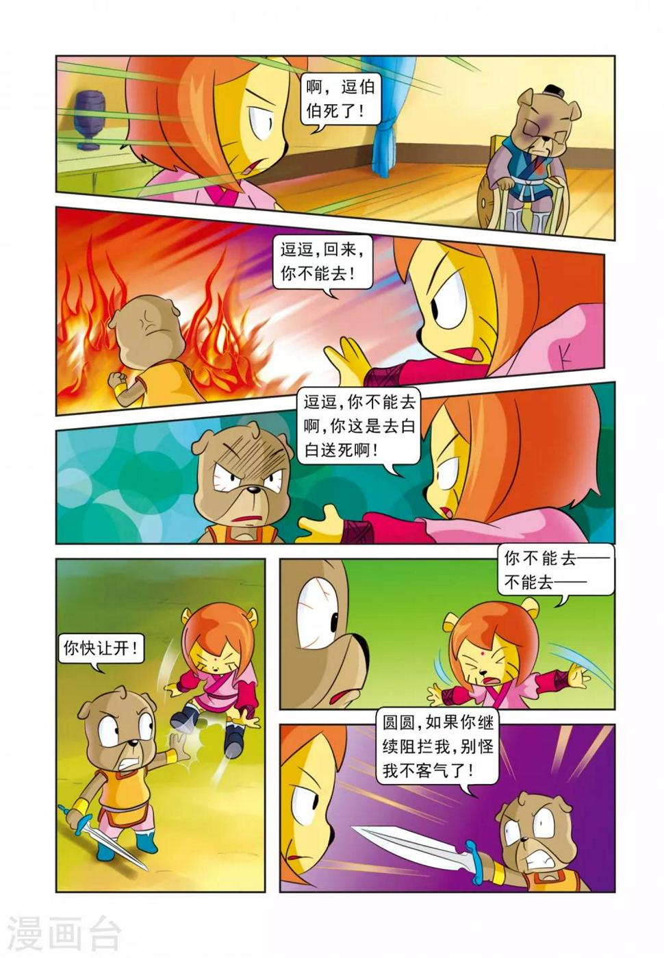 第25话 血海深仇4