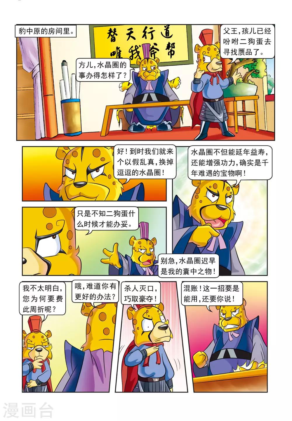 第3话 寄人篱下1