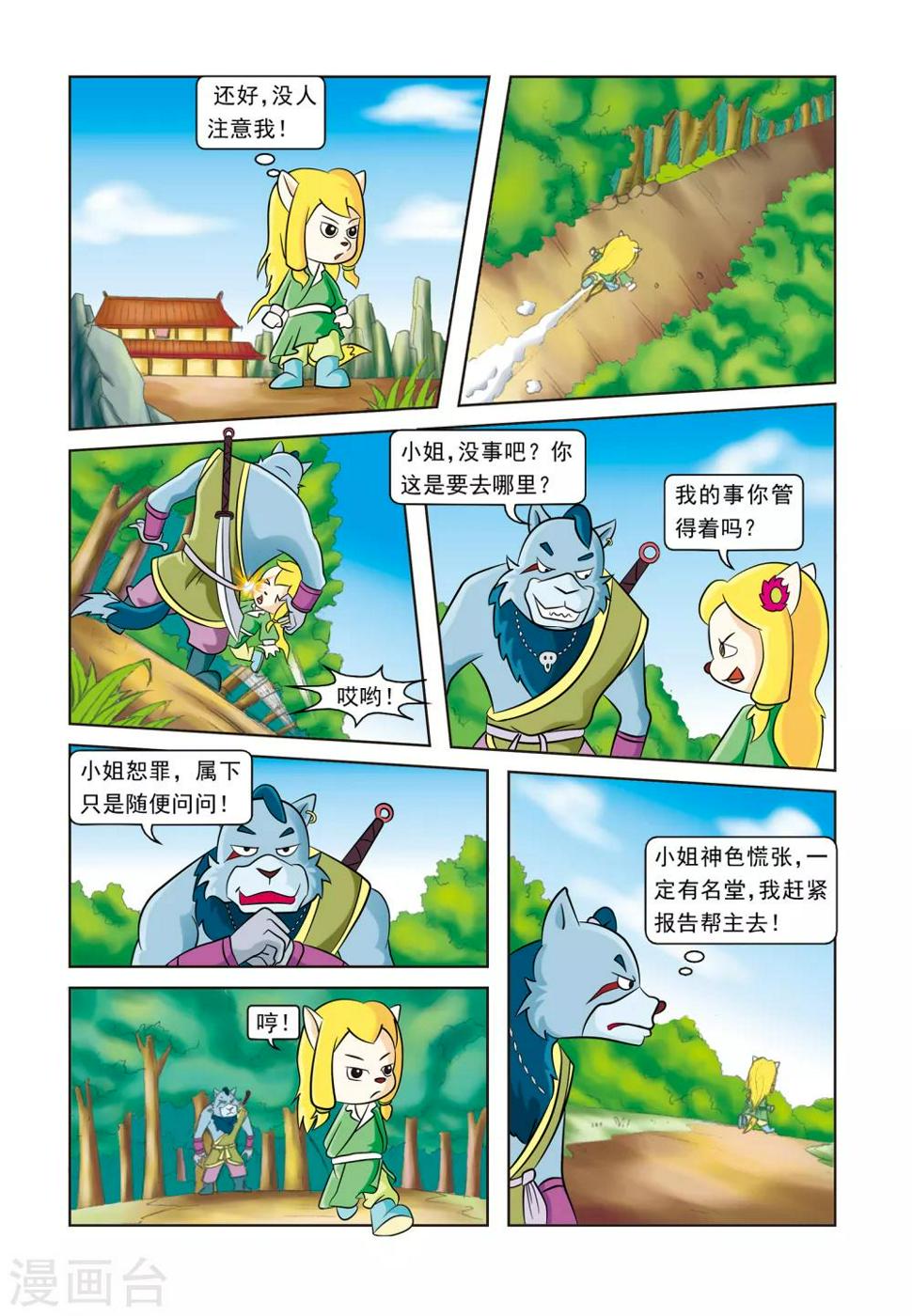 第14话 身世之迷3
