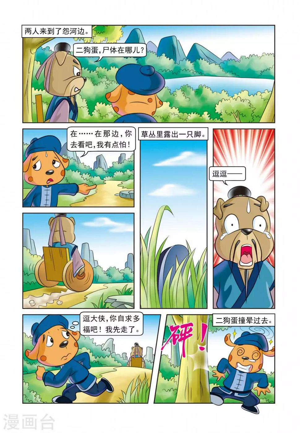 第24话 刺杀行动9