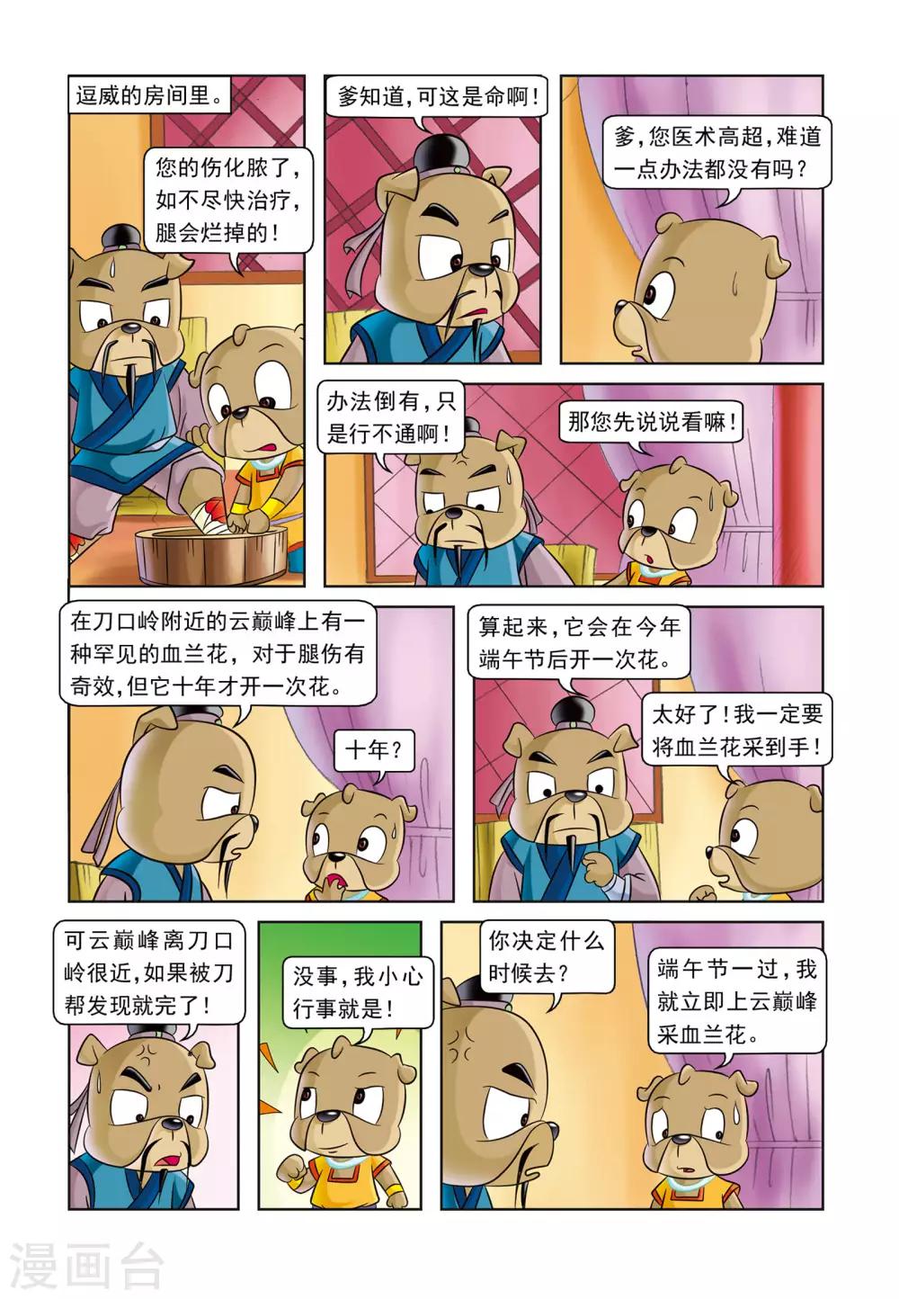 第5话 刀帮的阴谋5