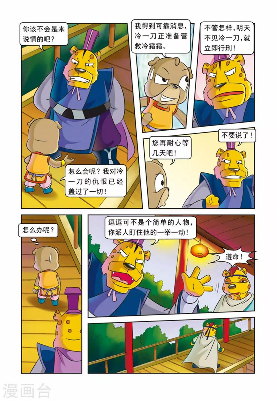 第28话 霜霜被擒11