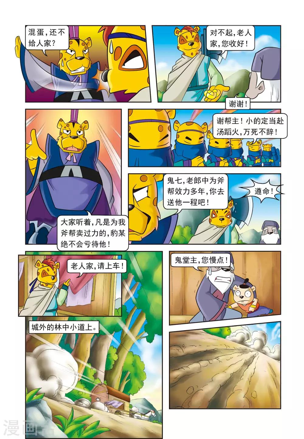第4话 逗逗的医术10