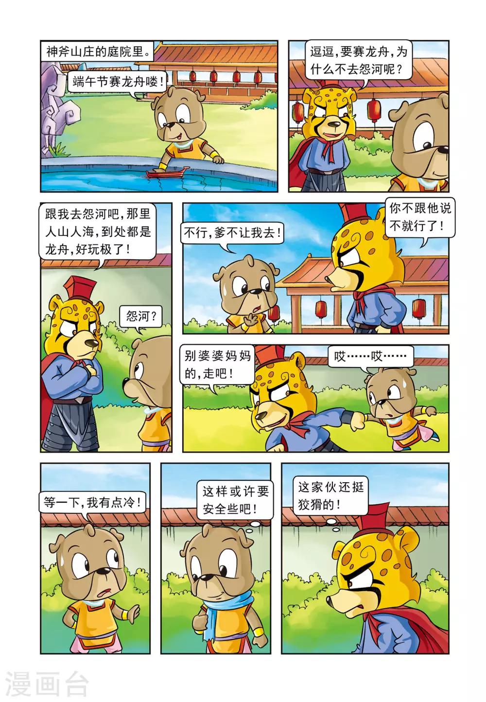 第5话 刀帮的阴谋6