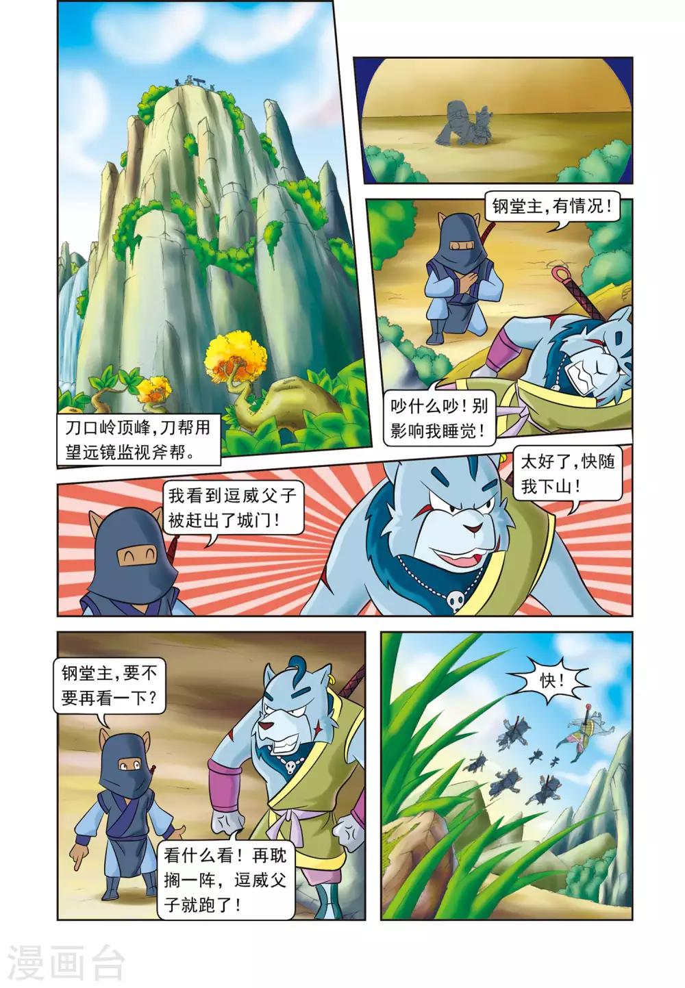 第4话 逗逗的医术8
