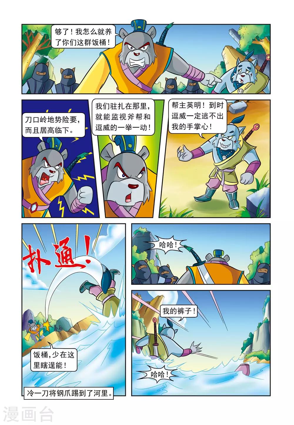 第2话 投奔斧帮5