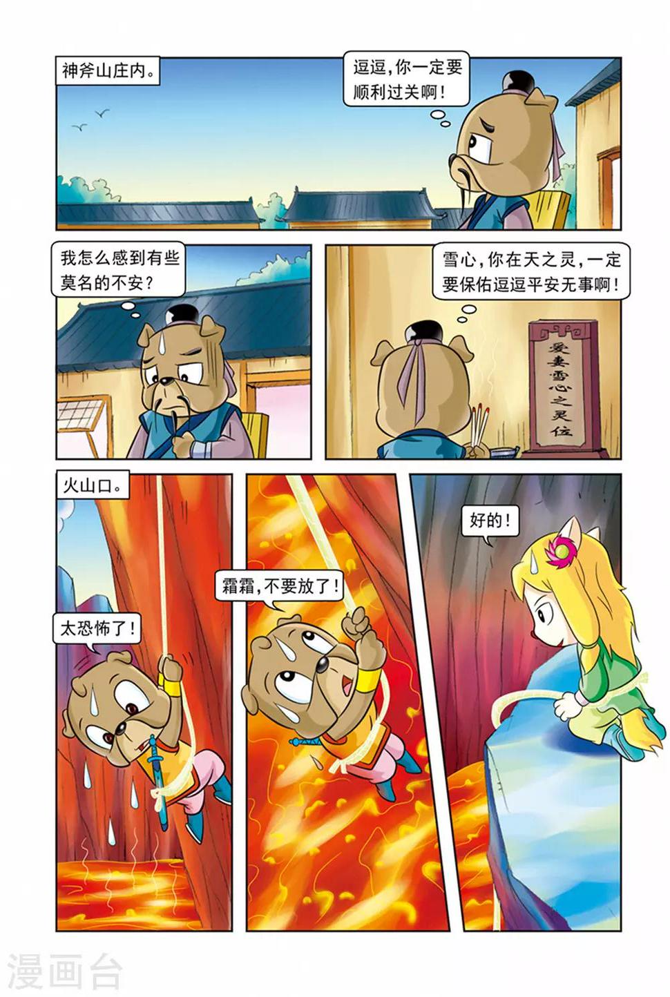 第22话 生死考验14