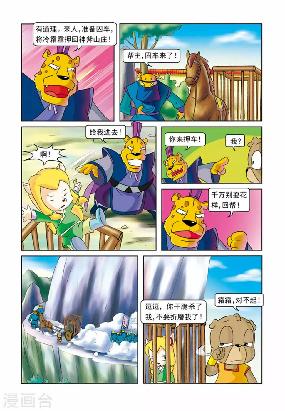 第28话 霜霜被擒5