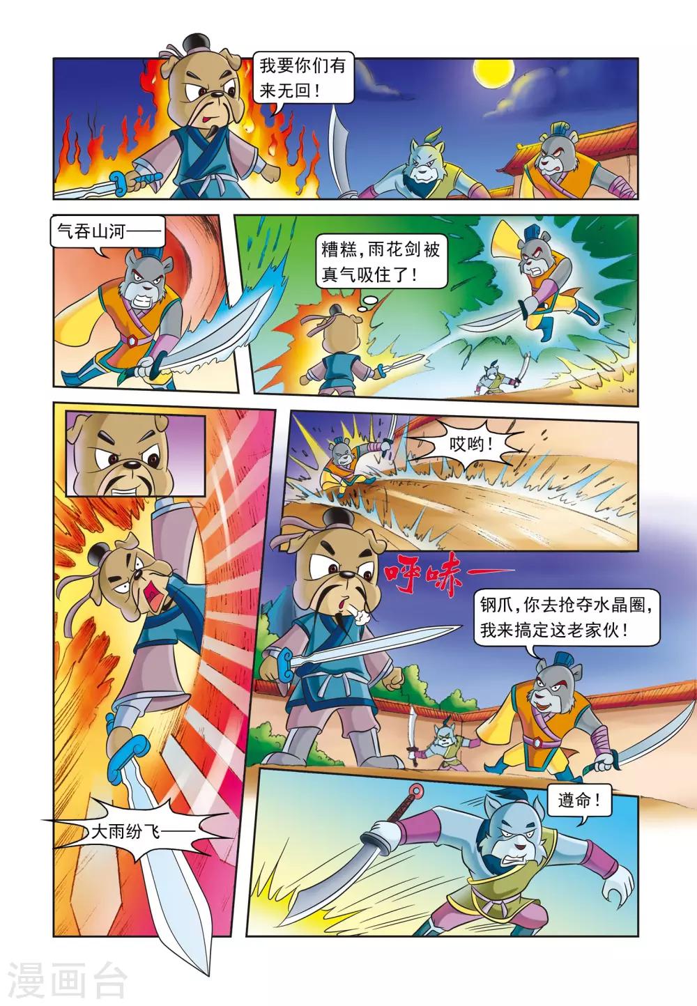 第1话 暗夜追杀7