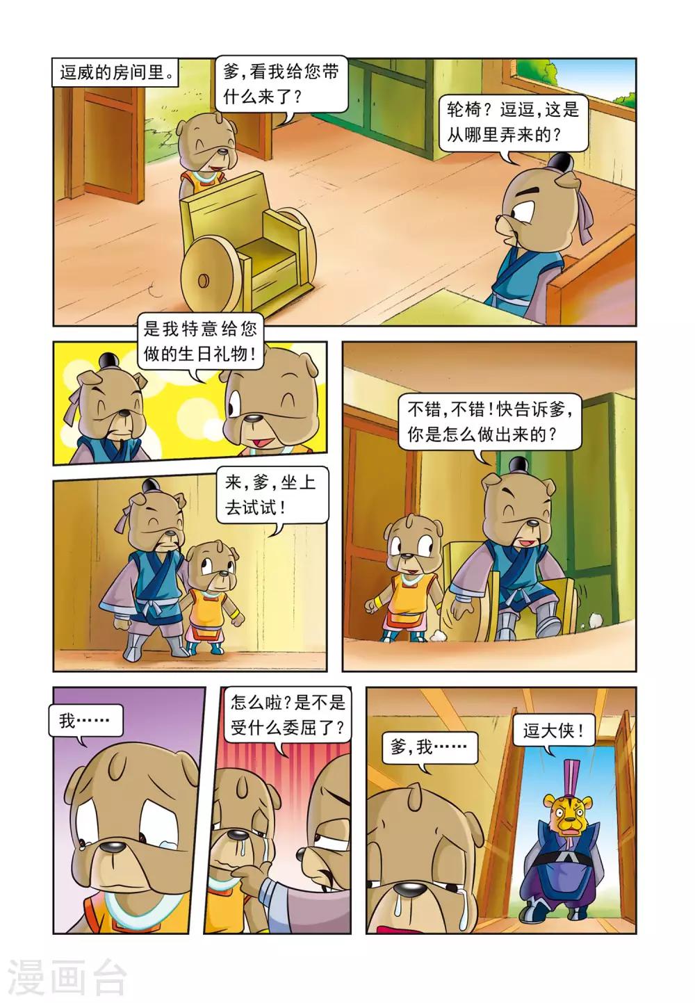 第4话 逗逗的医术1