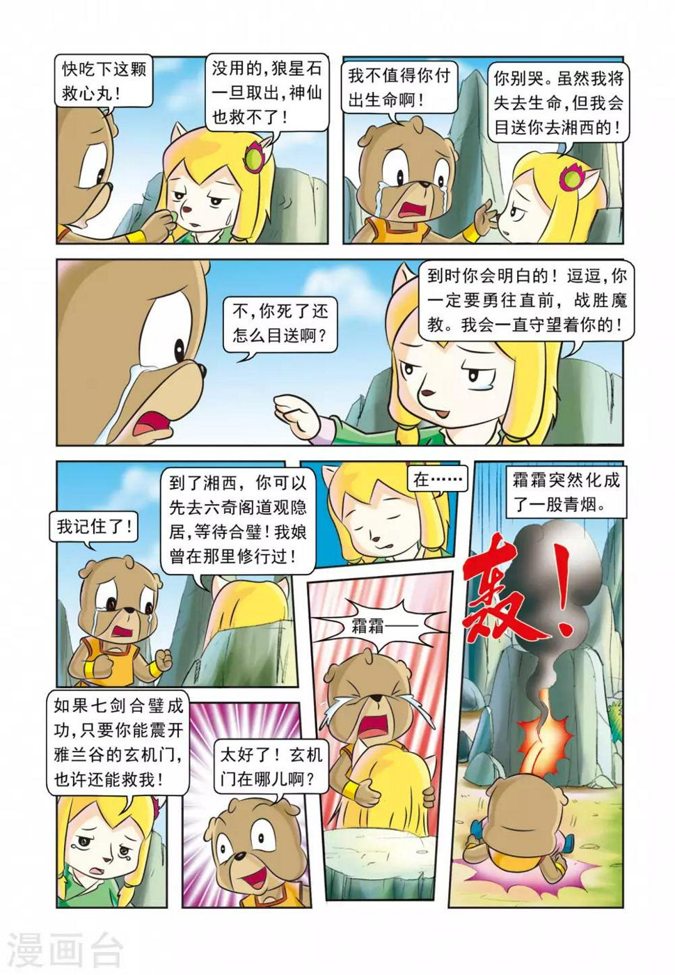 最终话 此恨绵绵18