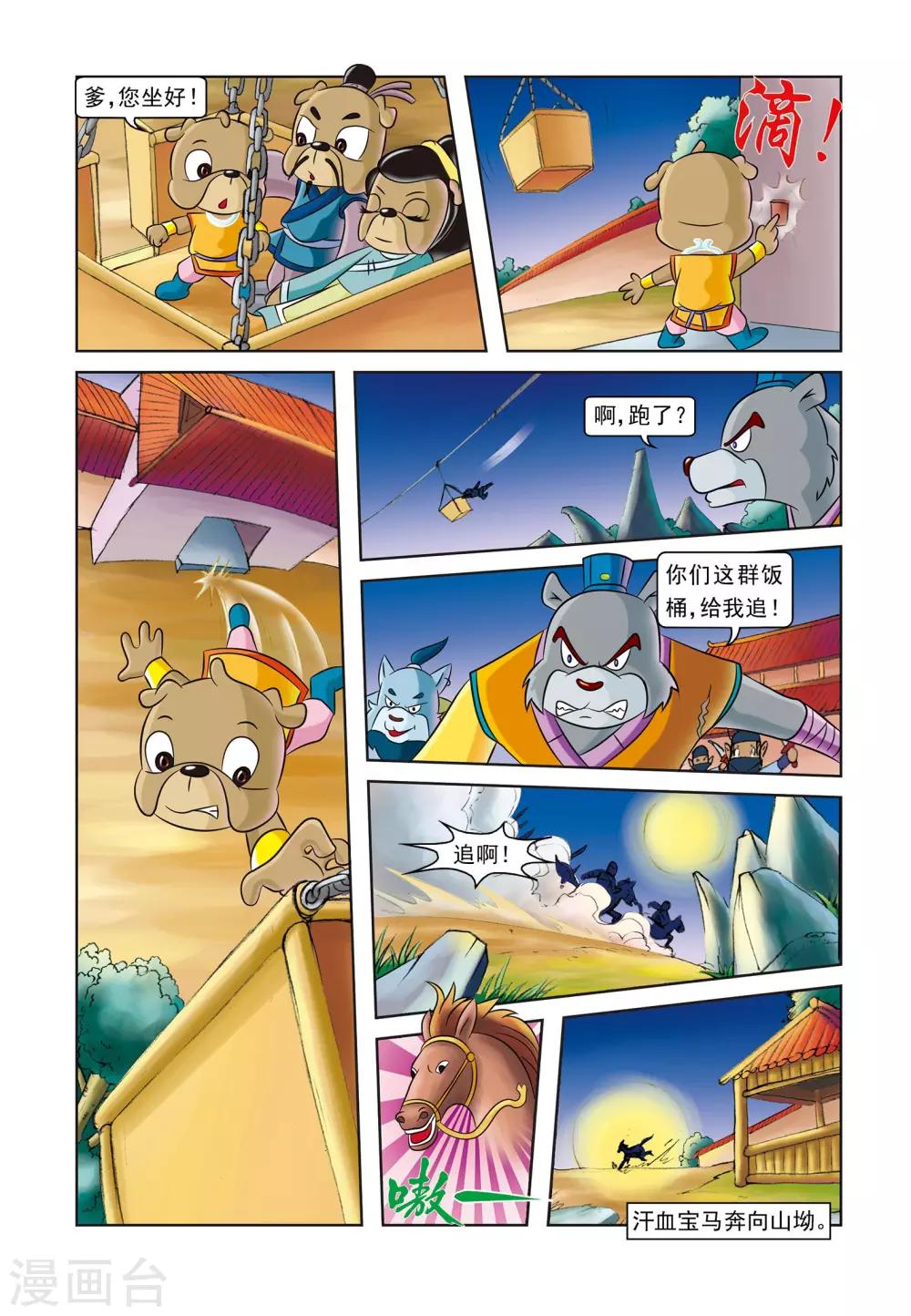 第1话 暗夜追杀12