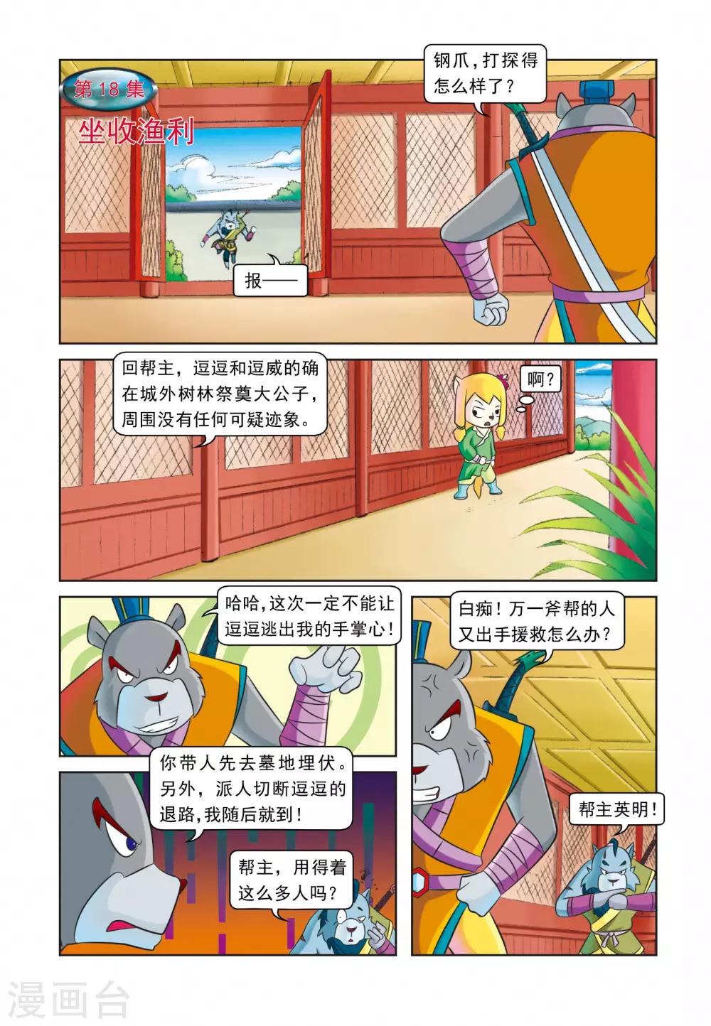 第18话 坐收渔利0