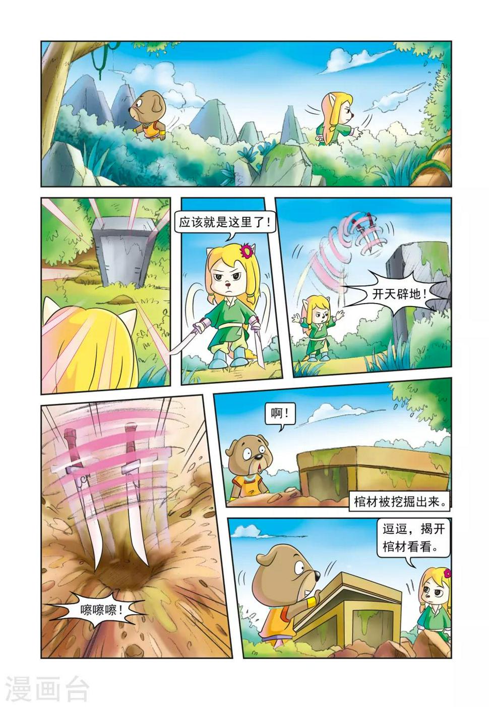 第14话 身世之迷10