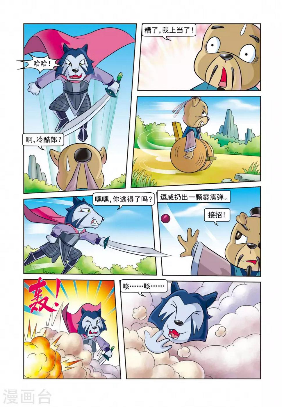 第24话 刺杀行动10