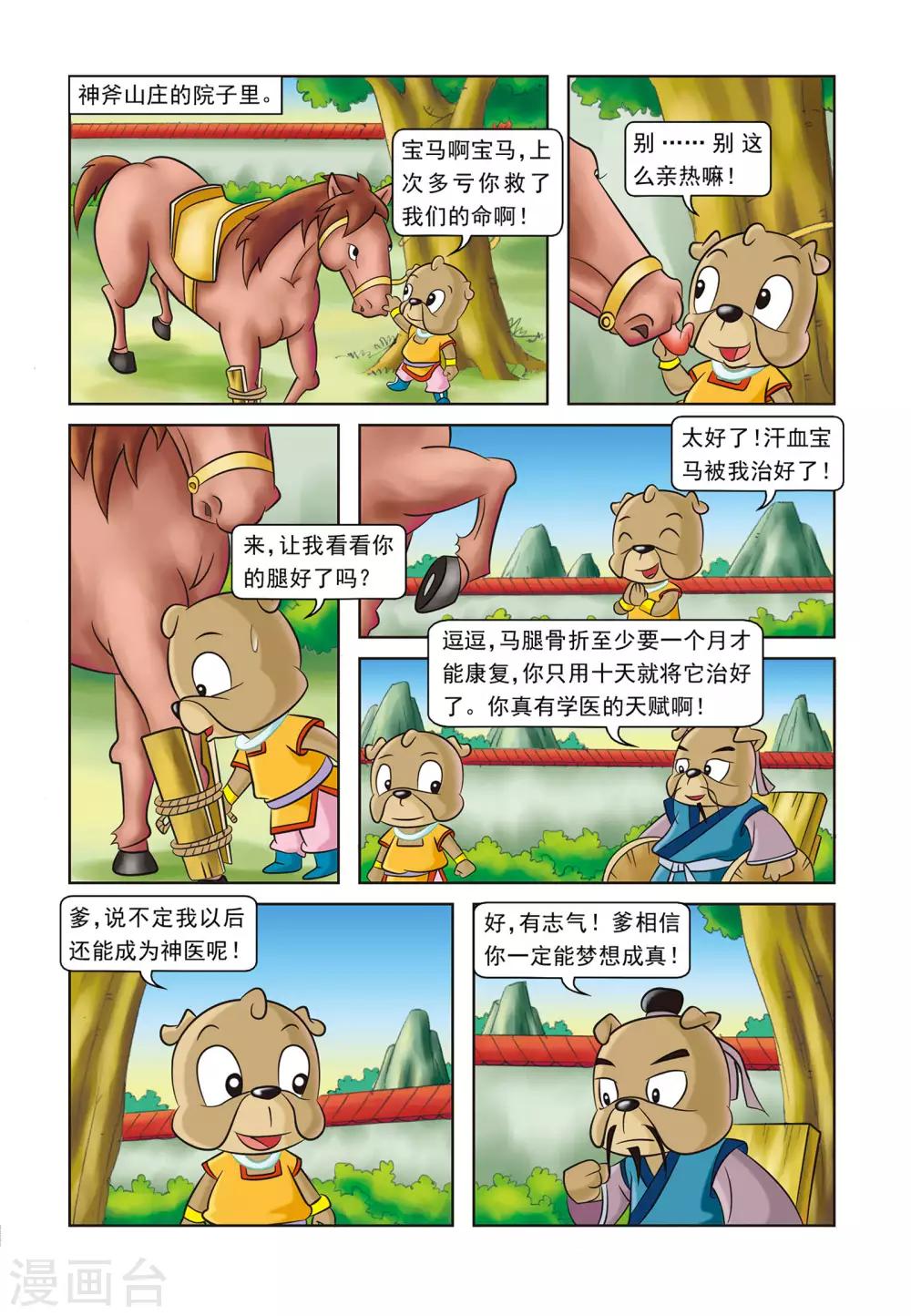 第5话 刀帮的阴谋3