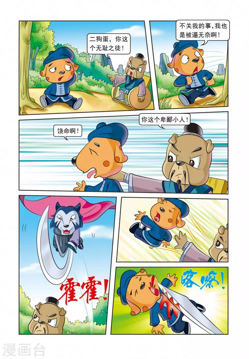 第24话 刺杀行动11