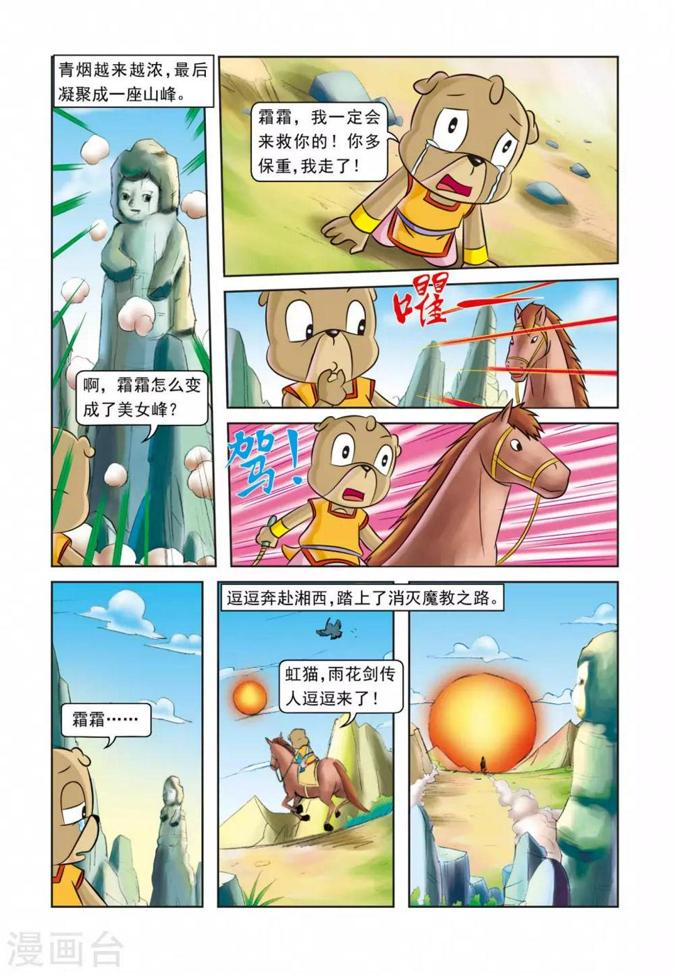 最终话 此恨绵绵19