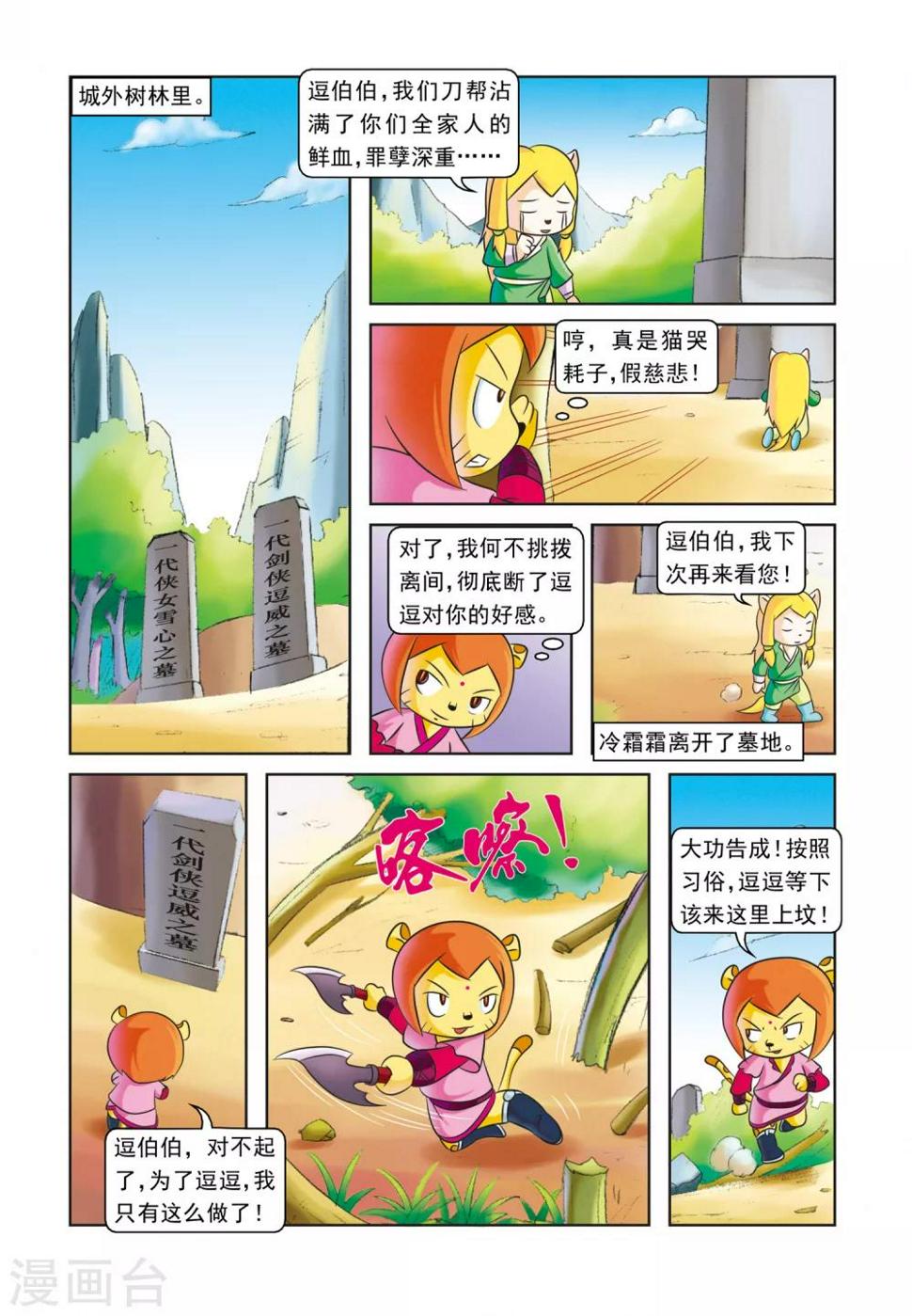 第25话 血海深仇13