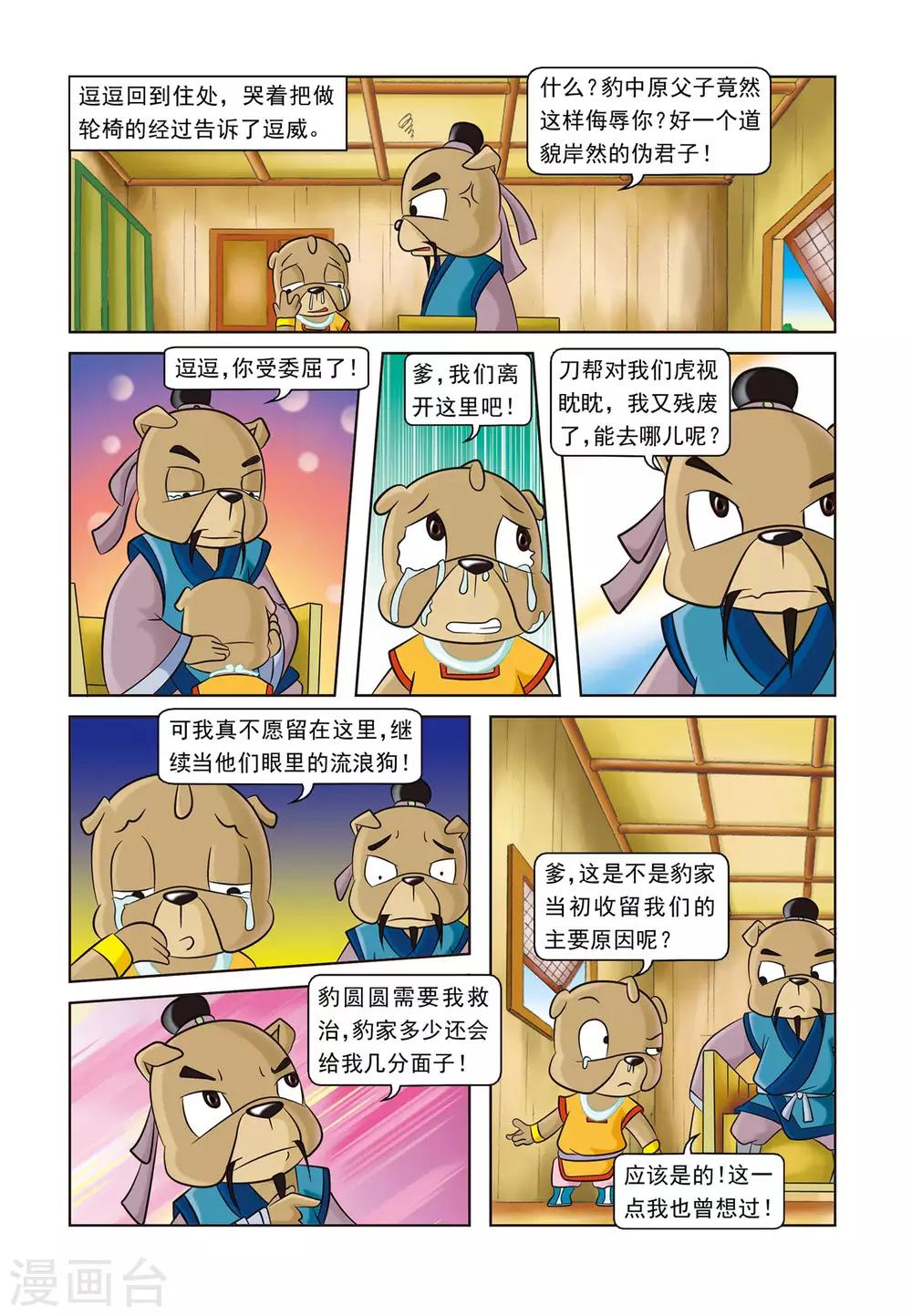 第4话 逗逗的医术11