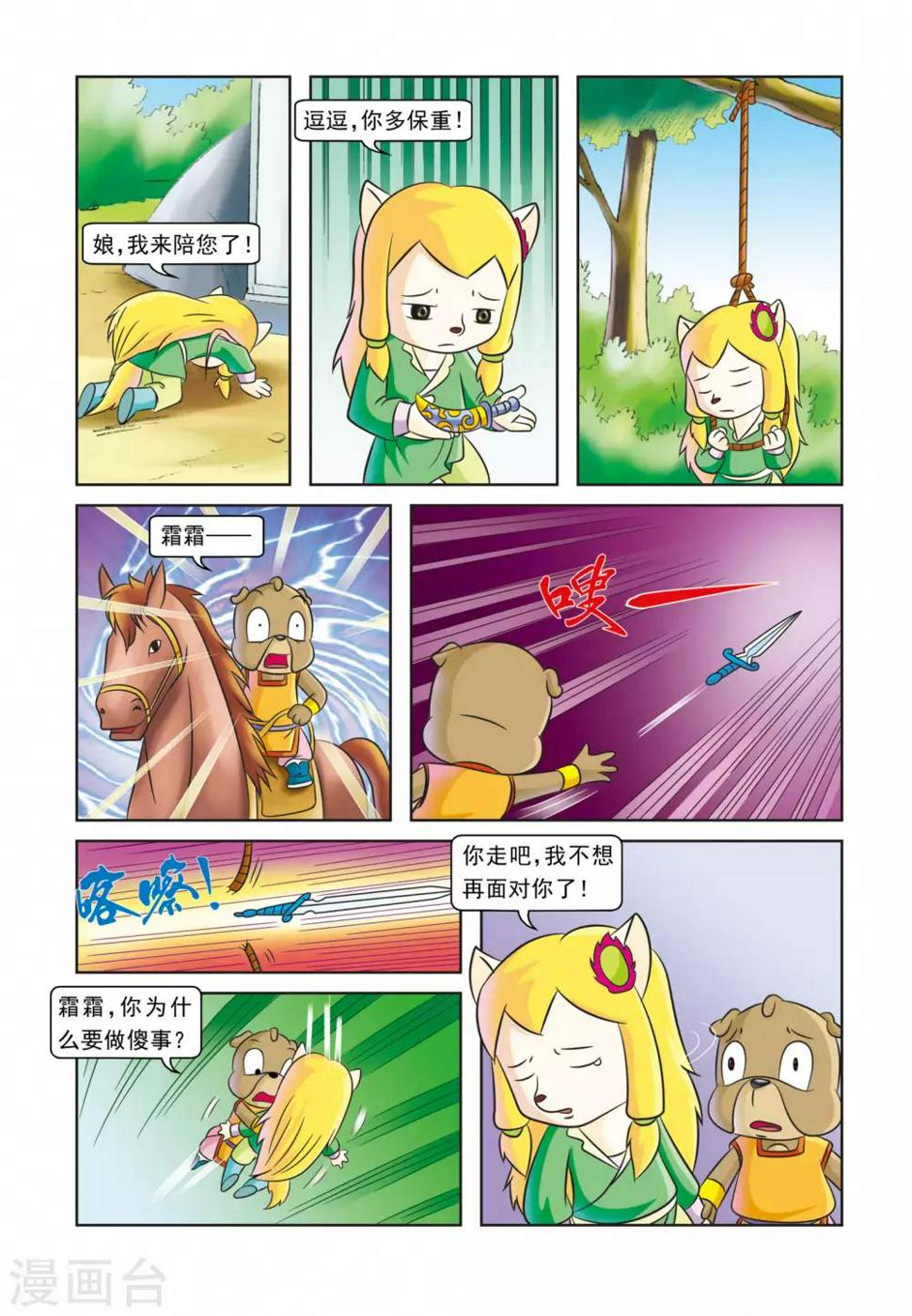 第29话 墓地仇杀14