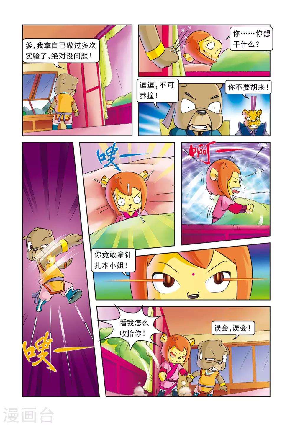 第4话 逗逗的医术5