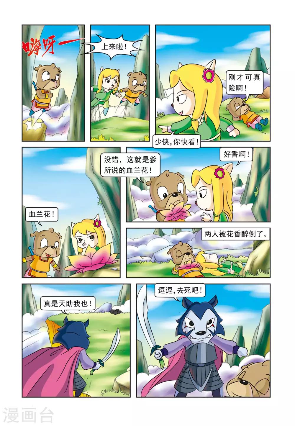 第5话 刀帮的阴谋17