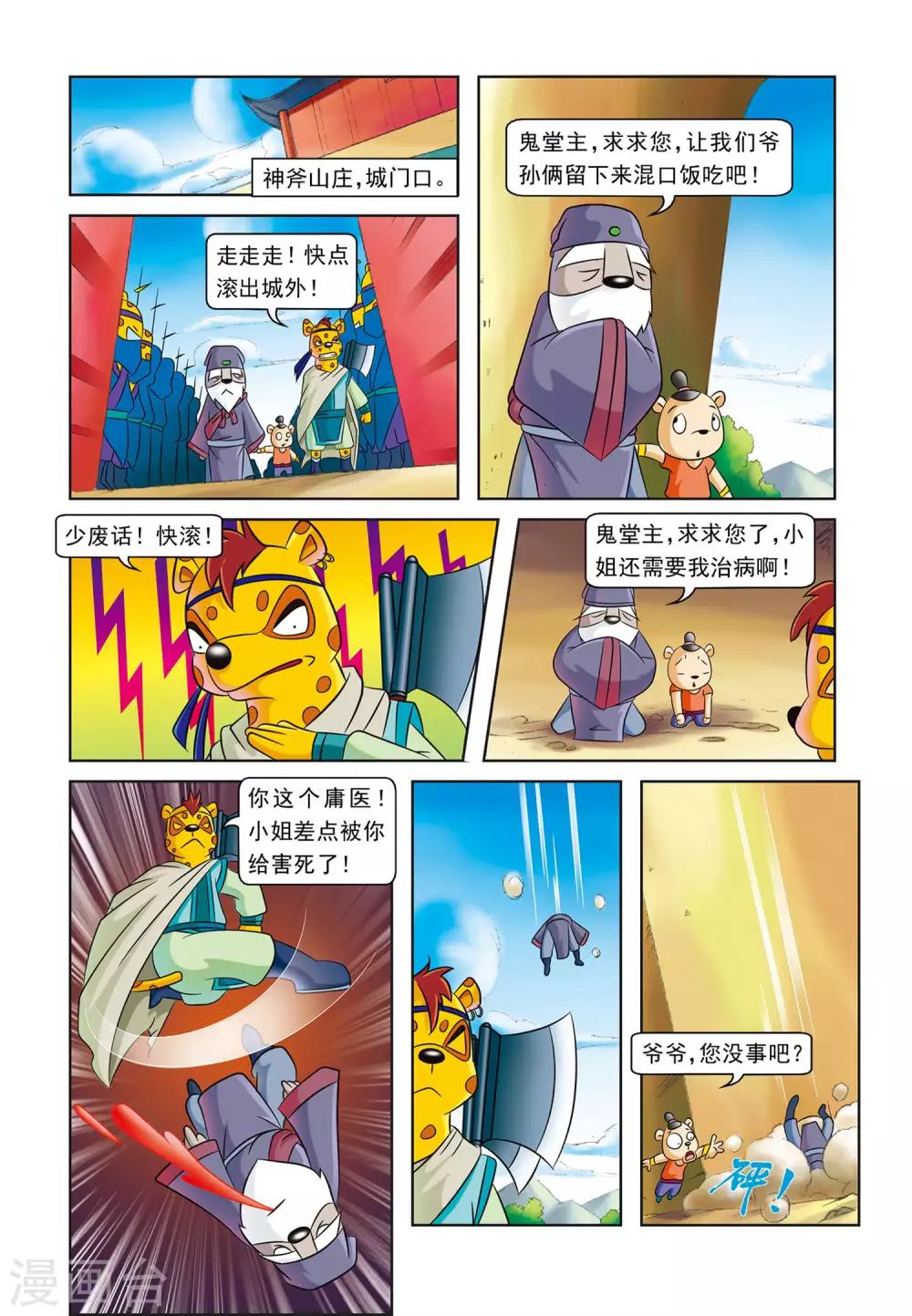 第4话 逗逗的医术7