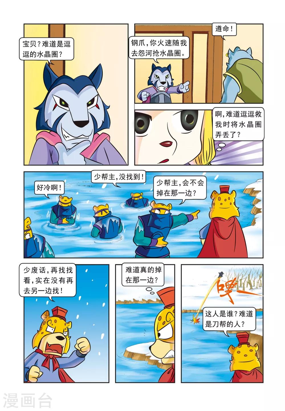 第11话 逗逗丢圈12
