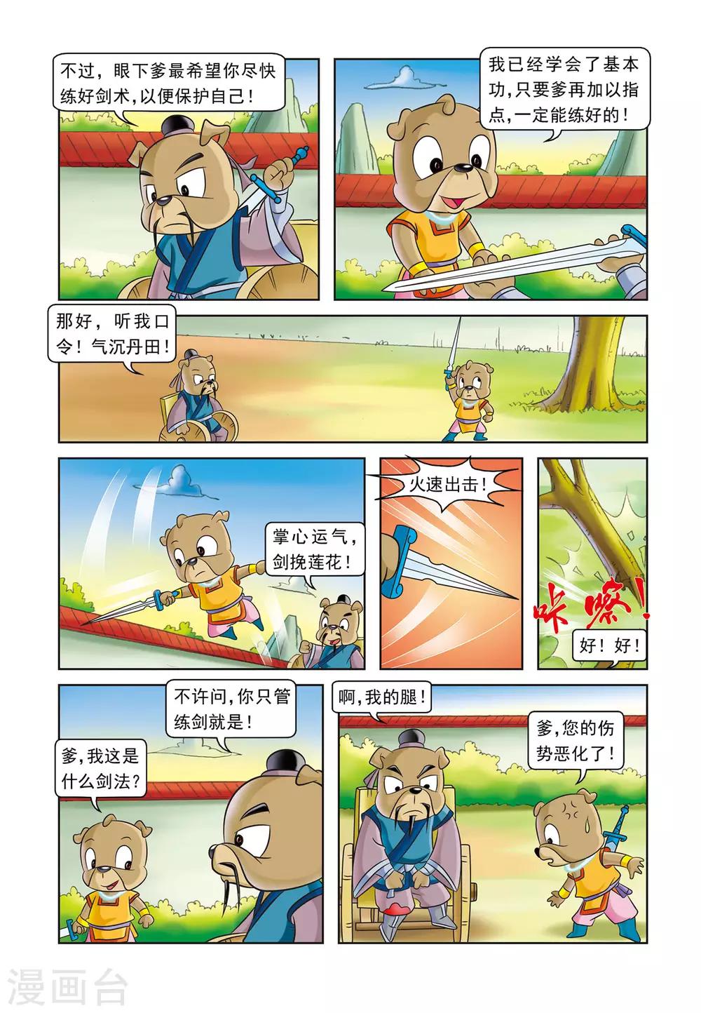 第5话 刀帮的阴谋4