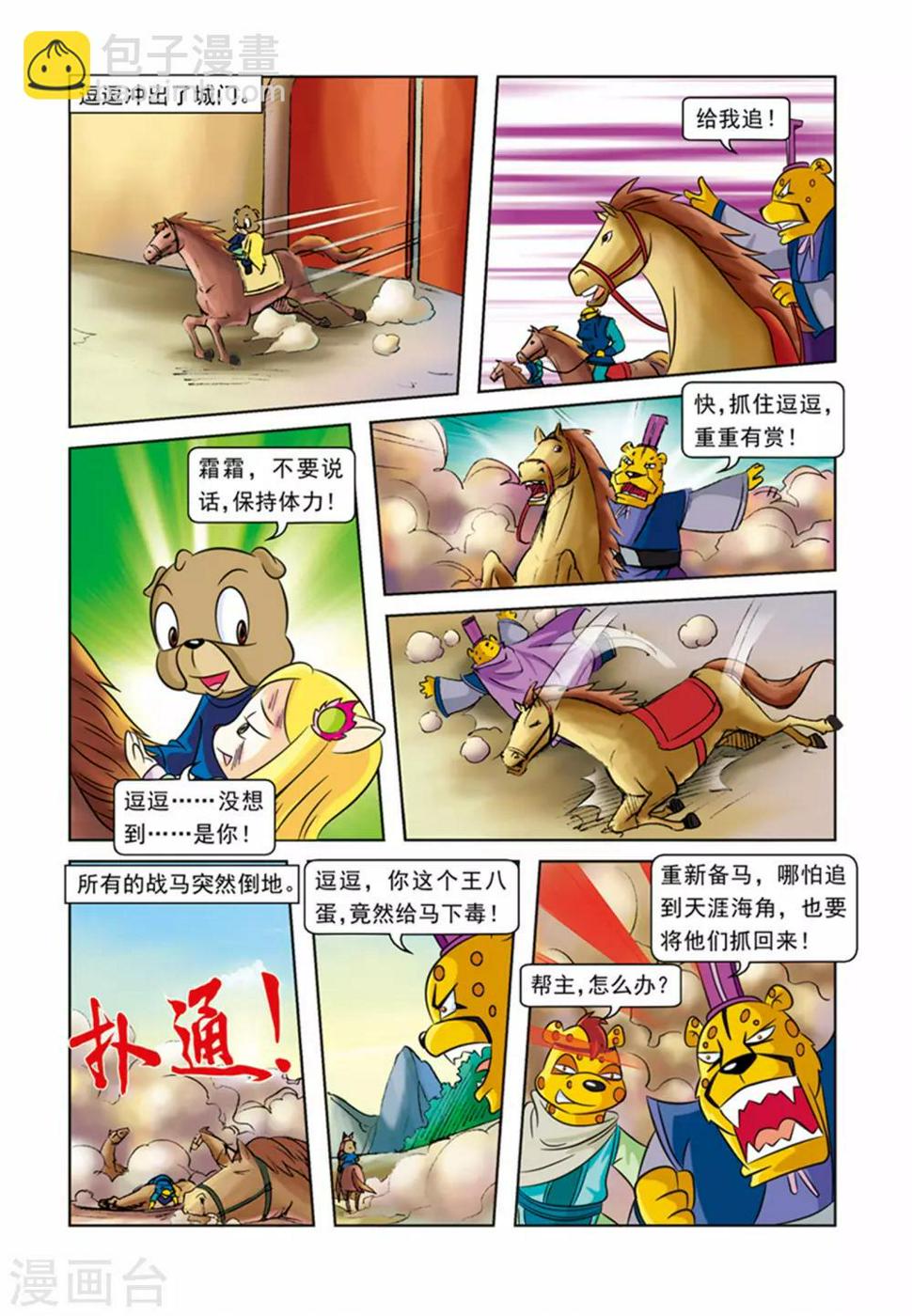 第28话 霜霜被擒17