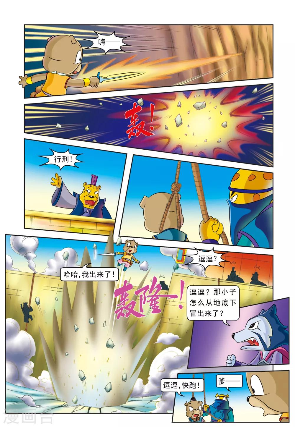 第10话 绝处逢生14