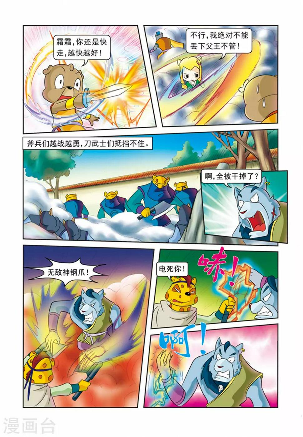 第28话 霜霜被擒1