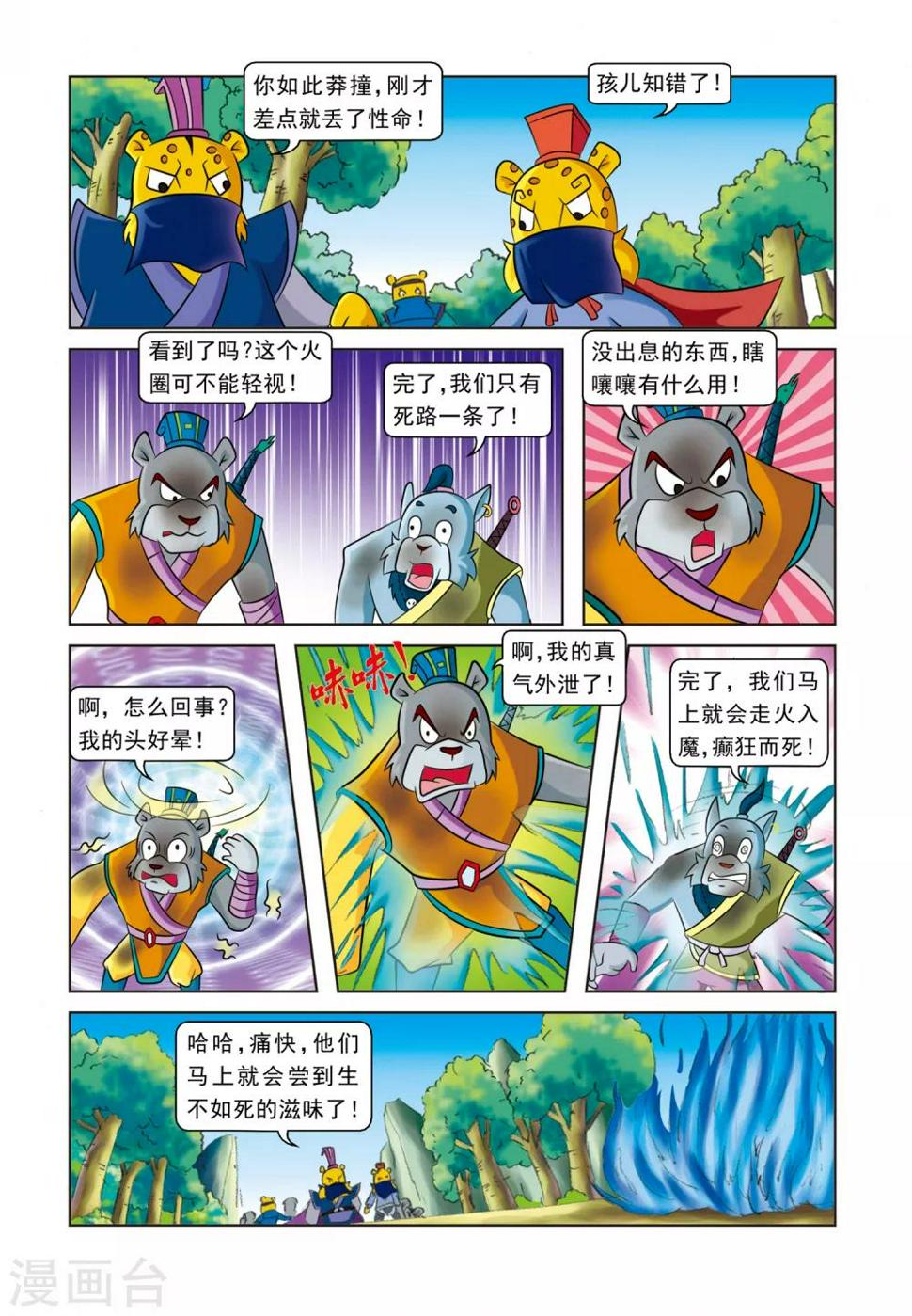 第19话 密林大战17