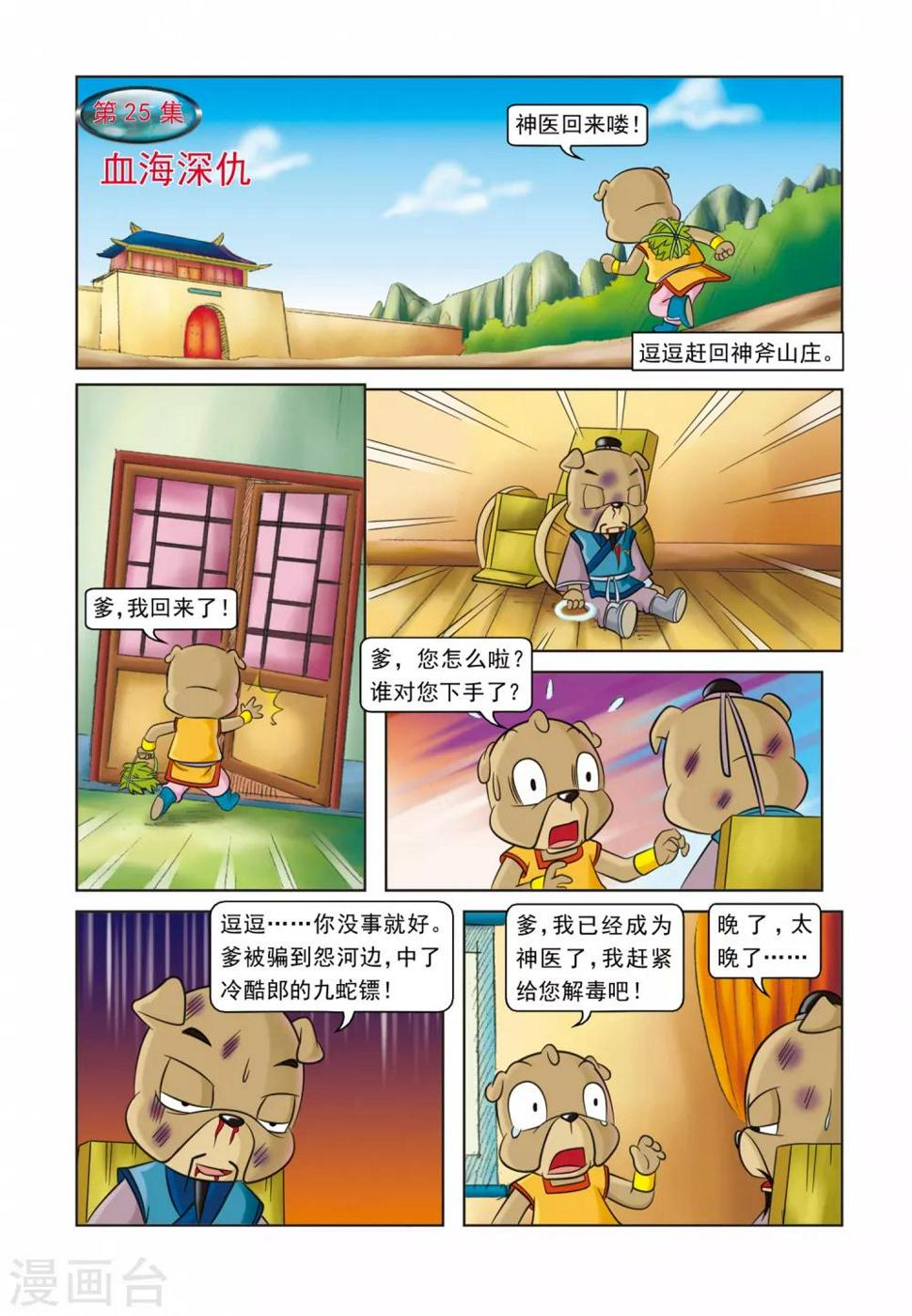 第25话 血海深仇0