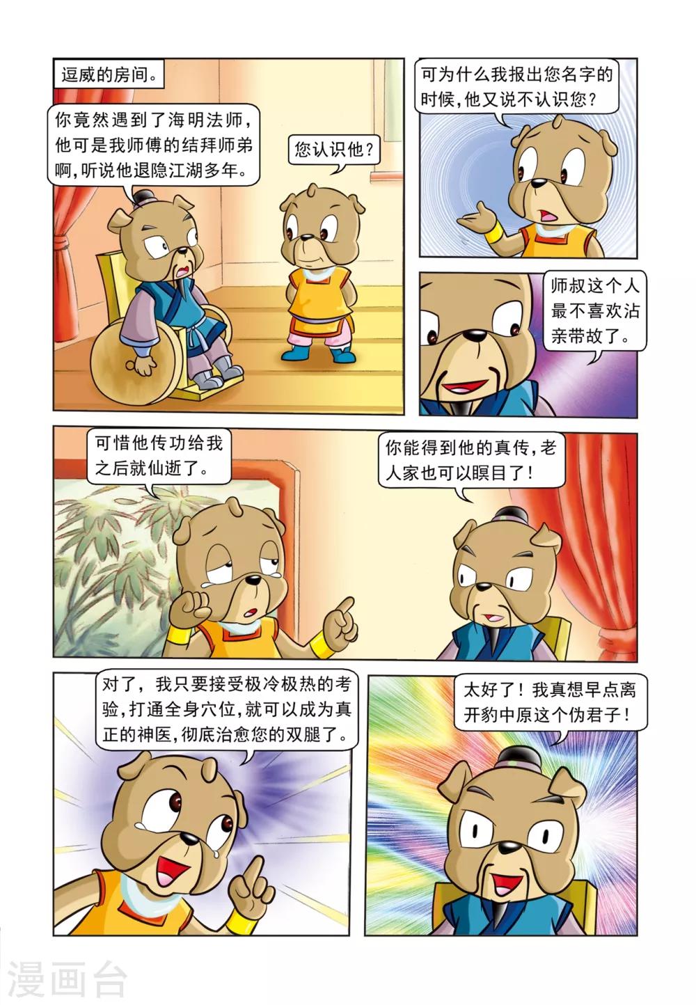 第11话 逗逗丢圈1