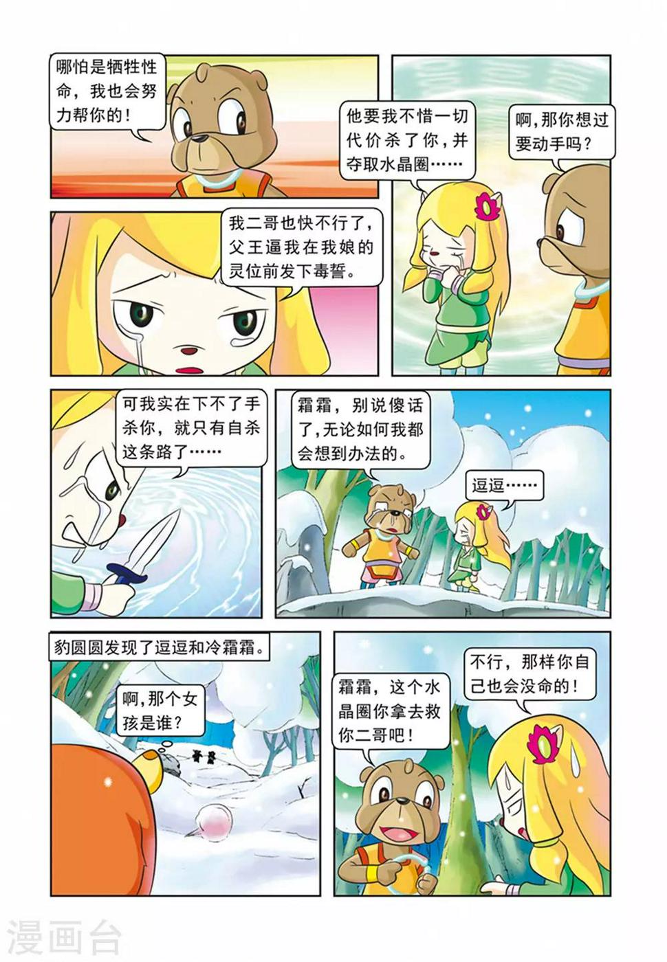 第21话 霜霜自杀15