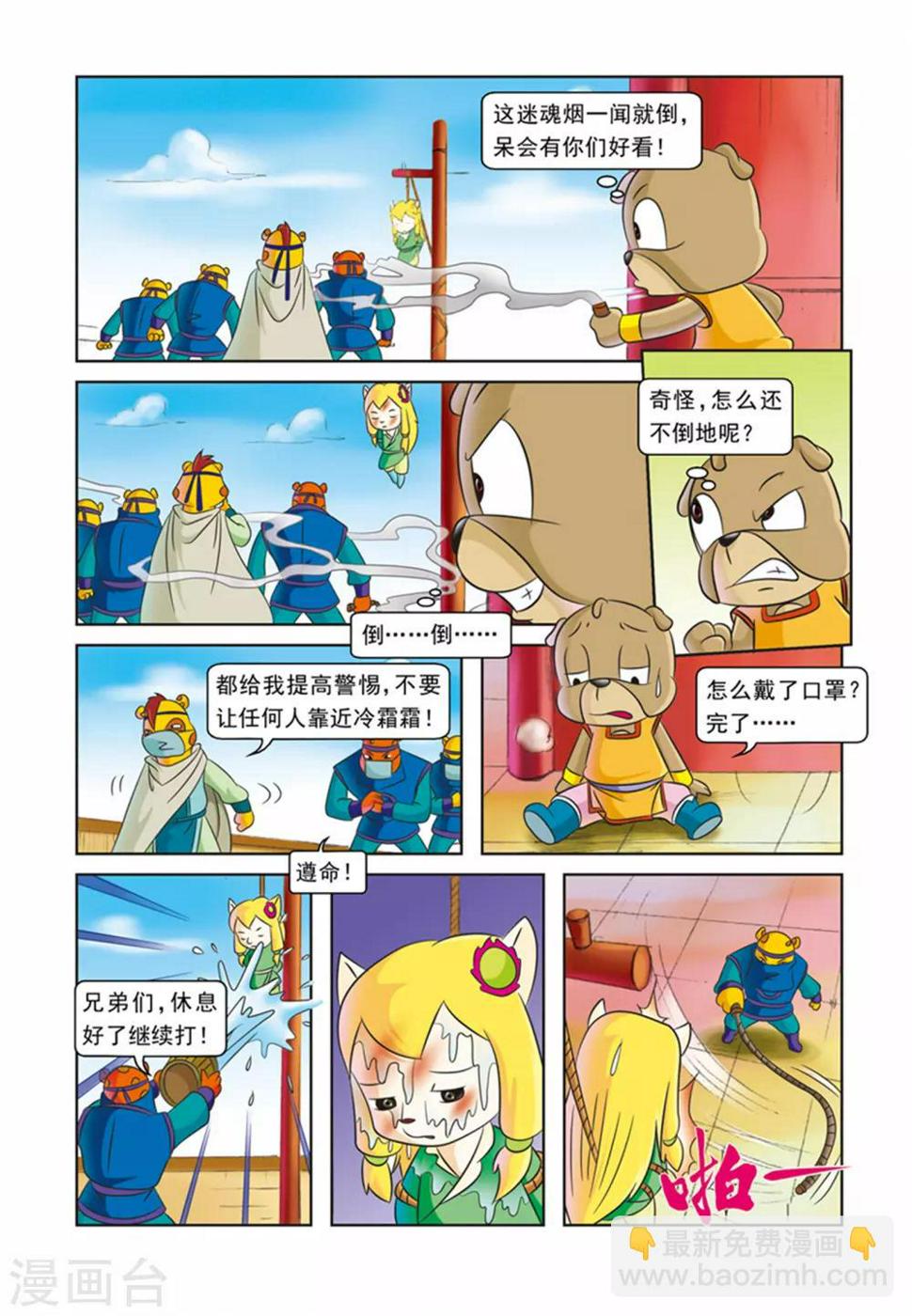 第28话 霜霜被擒8