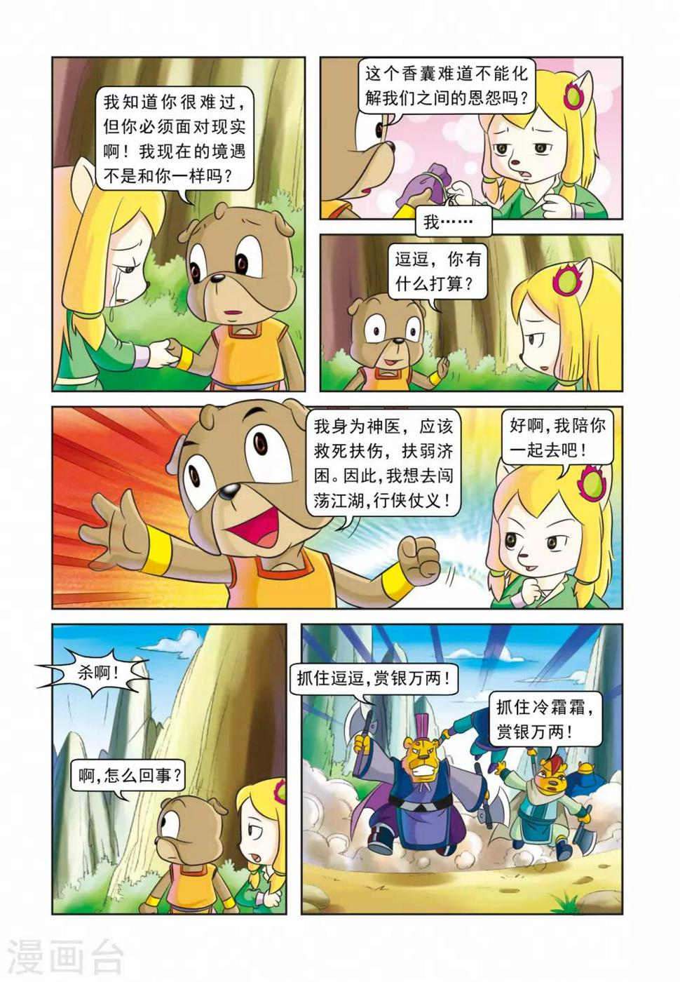 第29话 墓地仇杀15