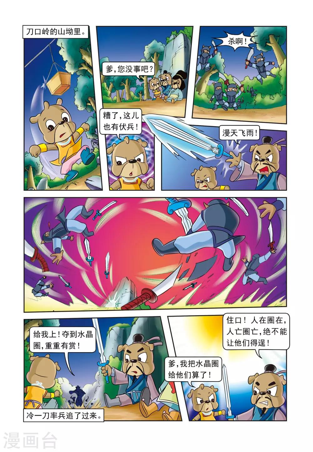 第1话 暗夜追杀13