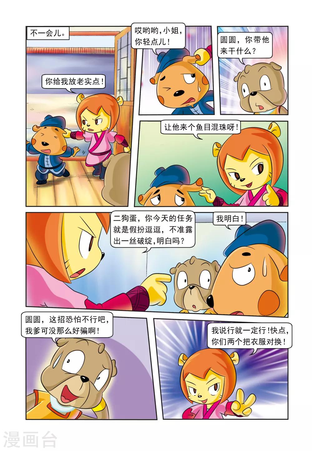 第13话 圆圆痊愈6