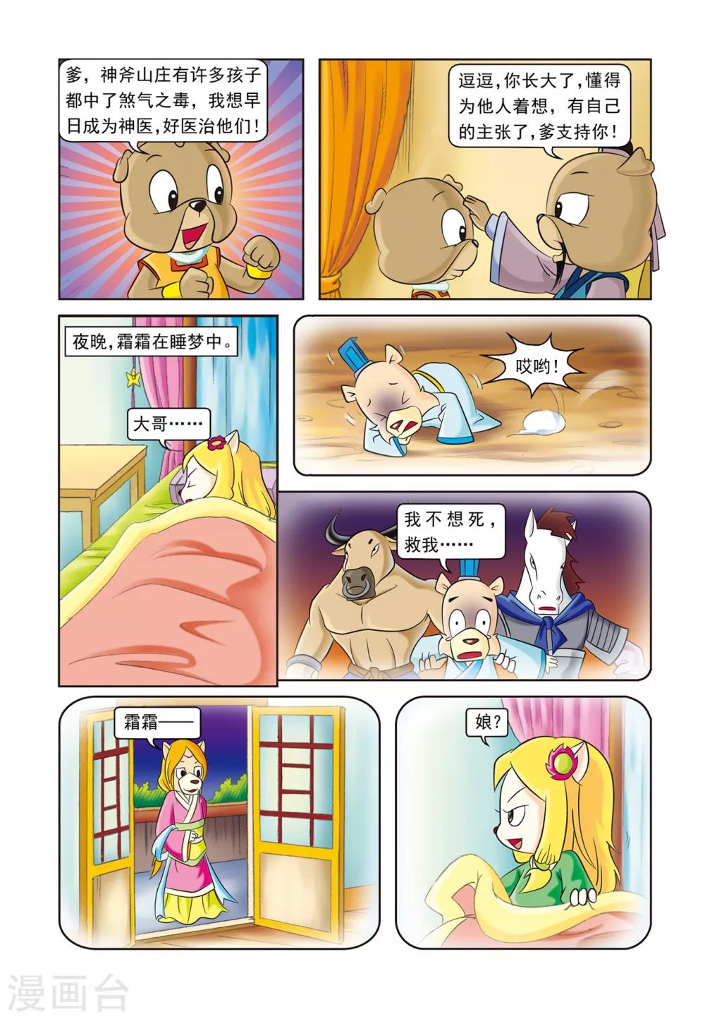 第11话 逗逗丢圈4