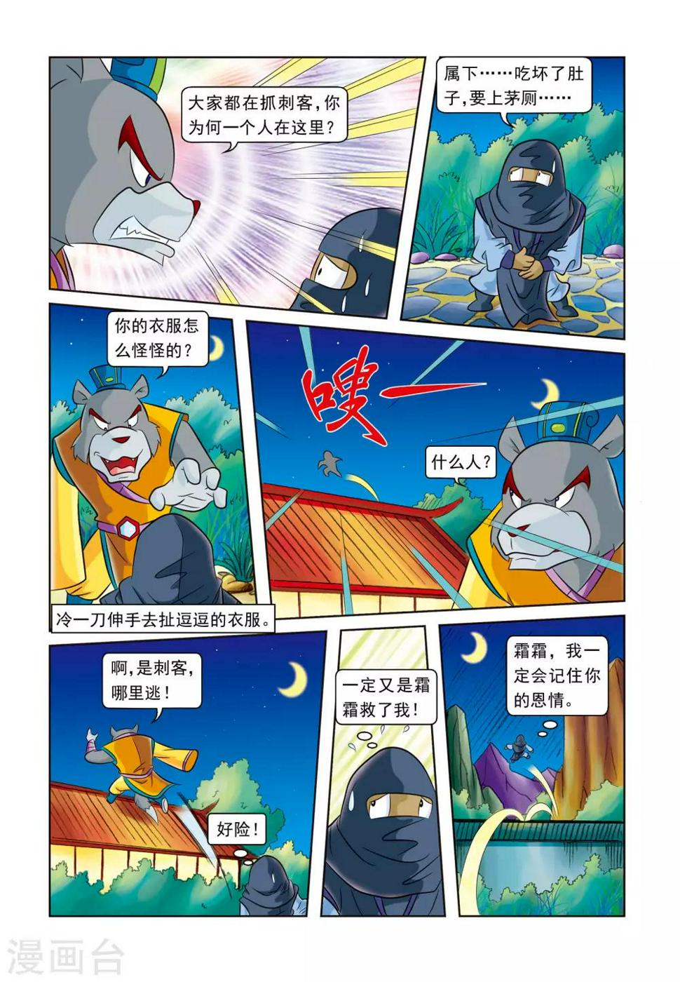 第8话 逗逗被埋9