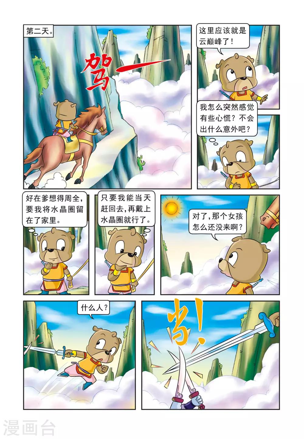 第5话 刀帮的阴谋13