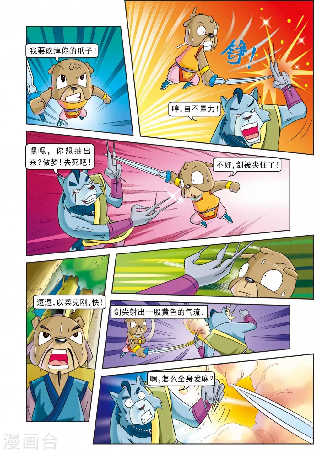 第18话 坐收渔利6