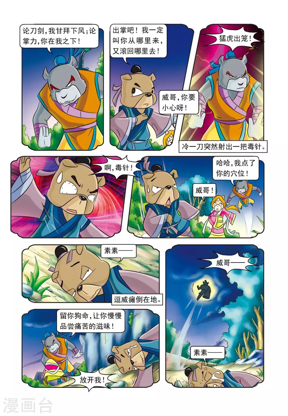 第3话 寄人篱下5