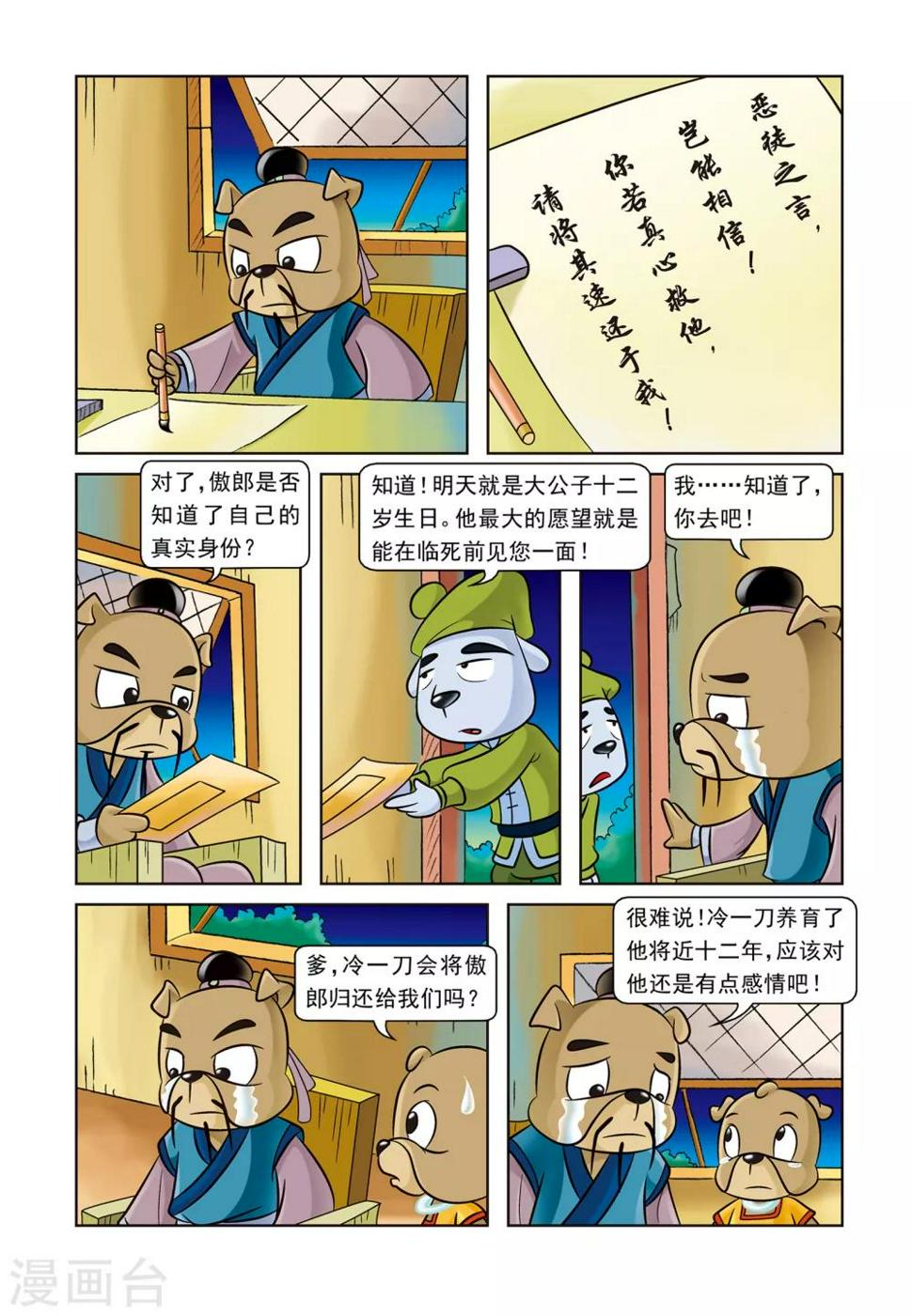 第15话 生死谈判12