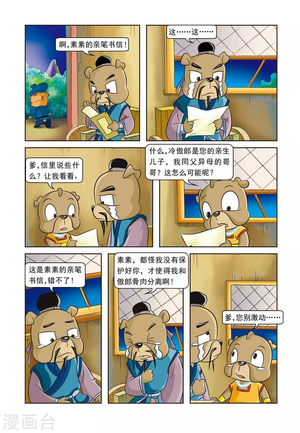 第15话 生死谈判6