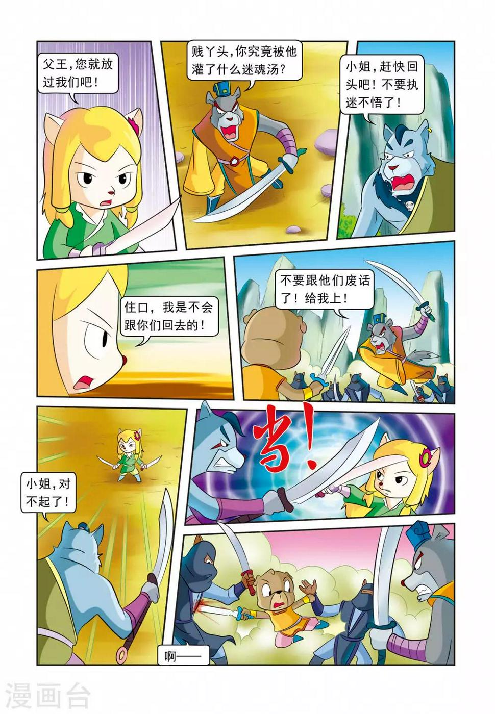 最终话 此恨绵绵11